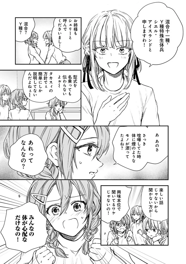 戦地から帰ってきたタカシ君。普通に高校生活を送りたい 第7話 - 13