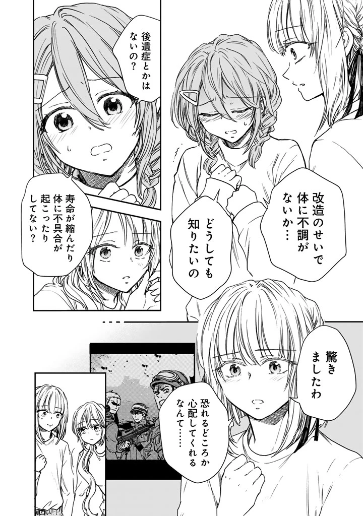 戦地から帰ってきたタカシ君。普通に高校生活を送りたい 第7話 - 14