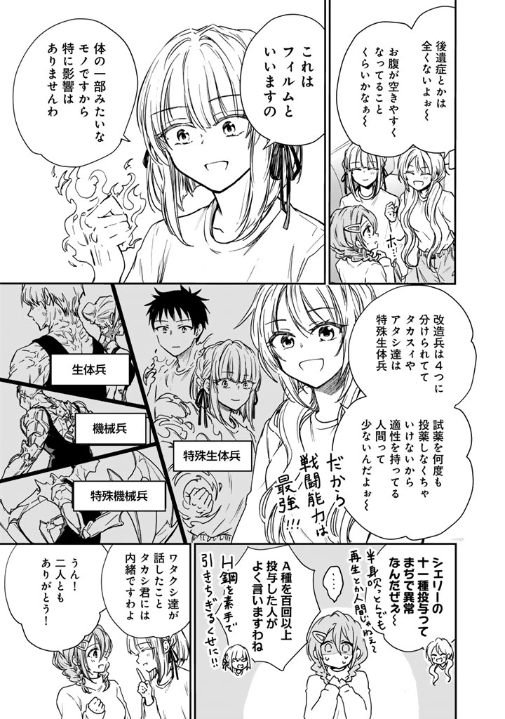 戦地から帰ってきたタカシ君。普通に高校生活を送りたい 第7話 - 15