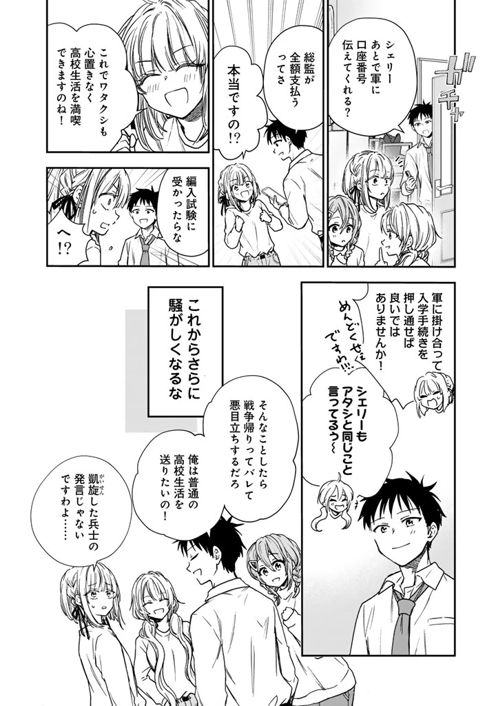 戦地から帰ってきたタカシ君。普通に高校生活を送りたい 第7話 - 16