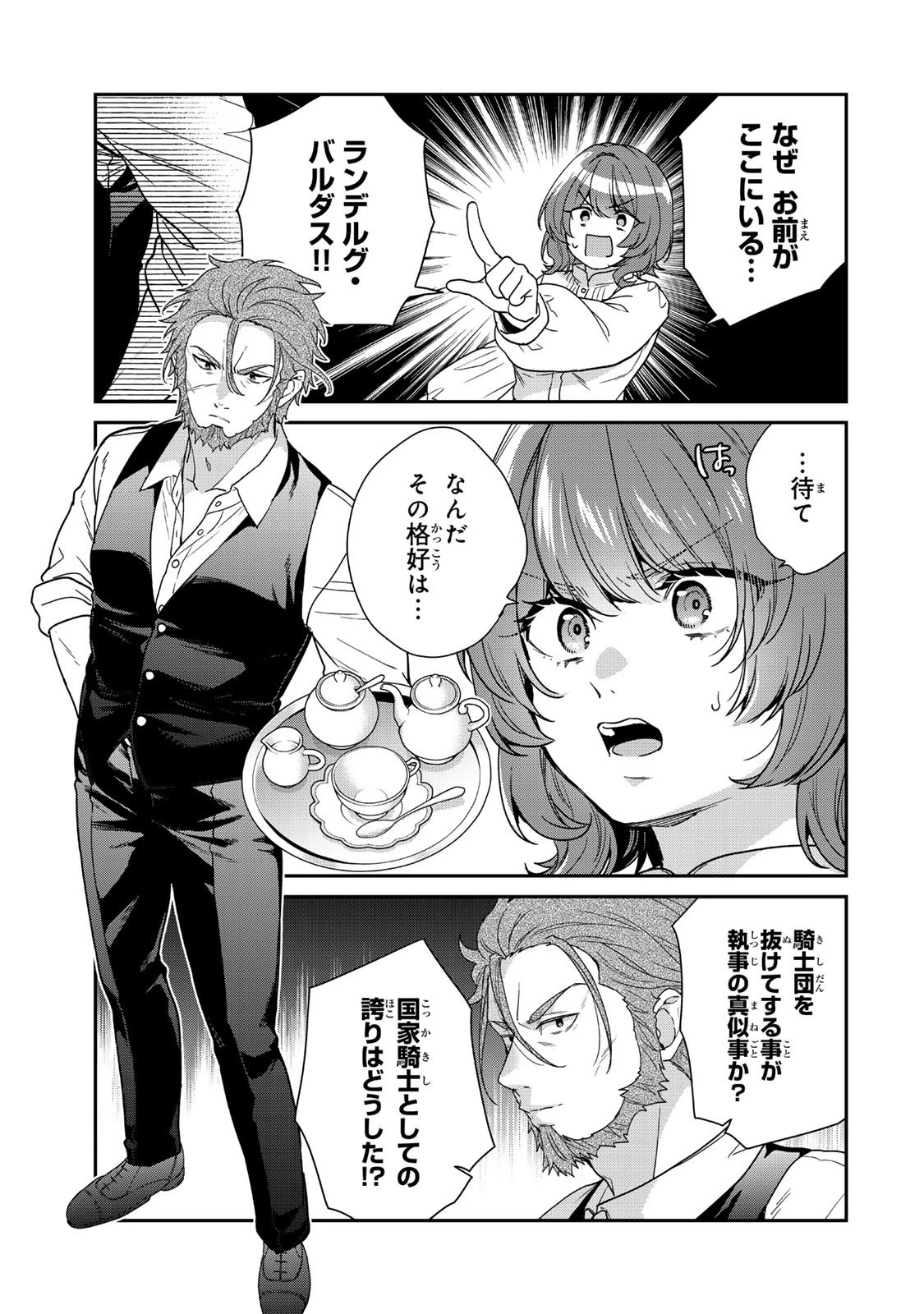 最弱貴族に転生したので悪役たちを集めてみた 第10話 - 1