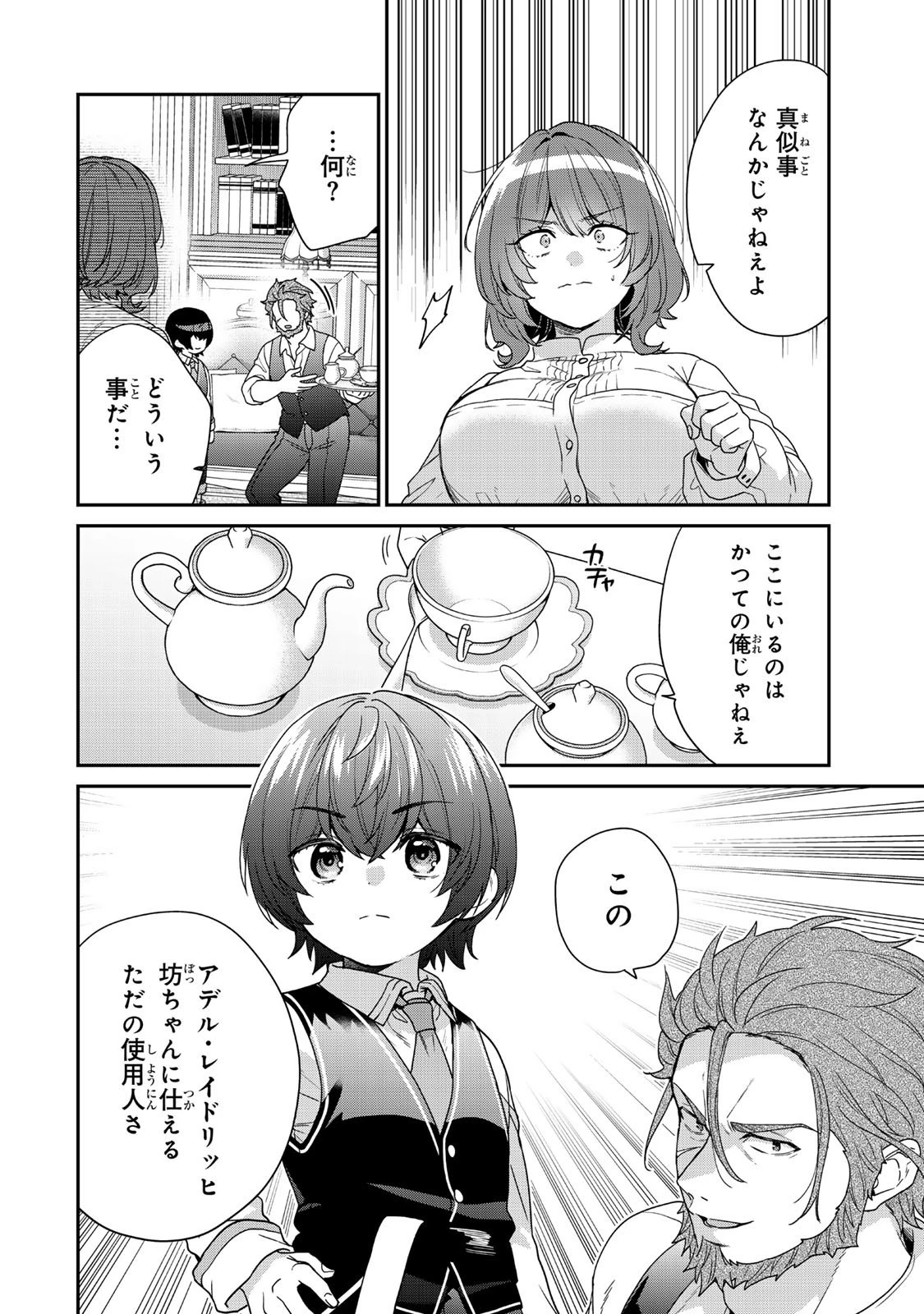 最弱貴族に転生したので悪役たちを集めてみた 第10話 - 2