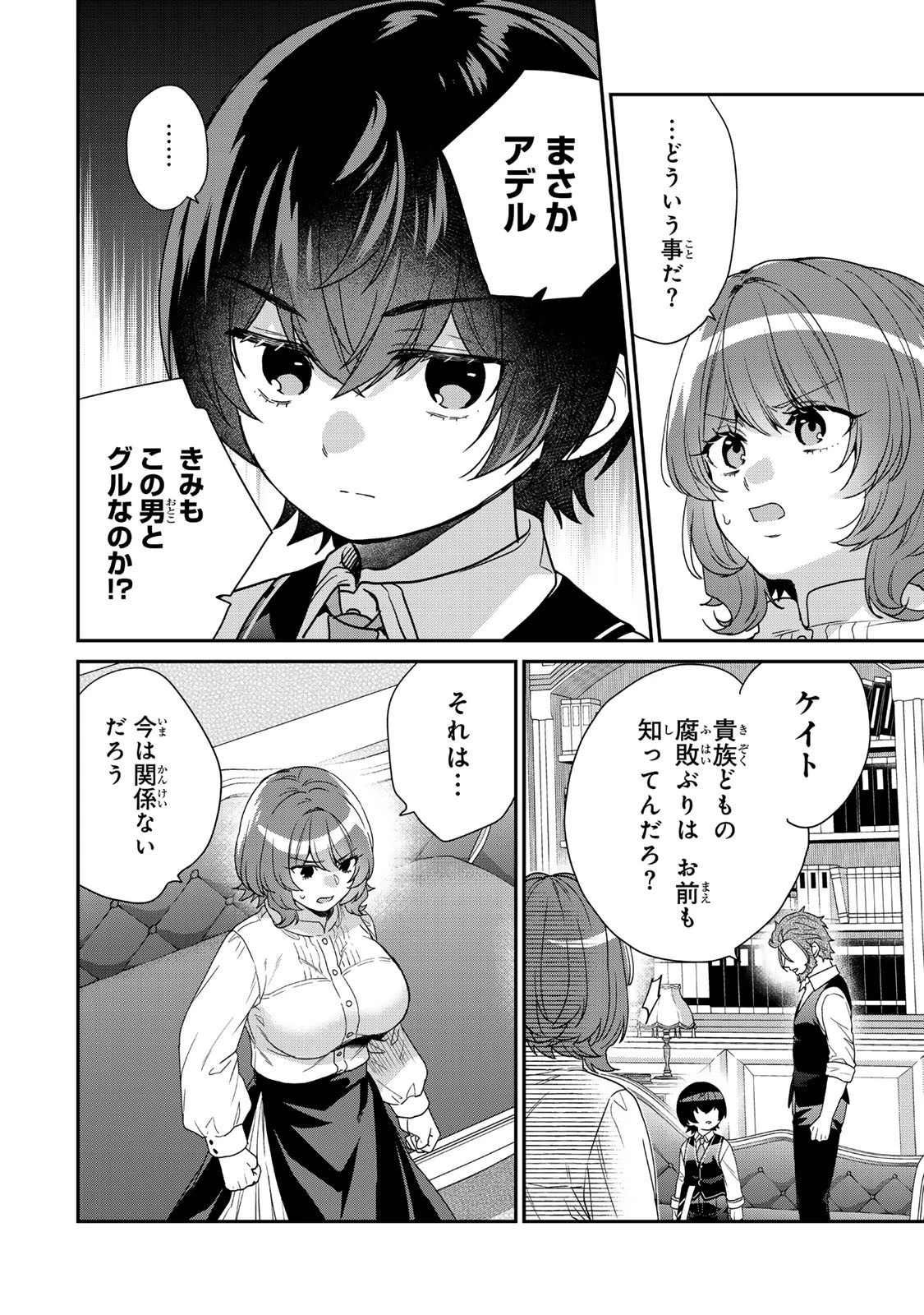 最弱貴族に転生したので悪役たちを集めてみた 第10.1話 - 4