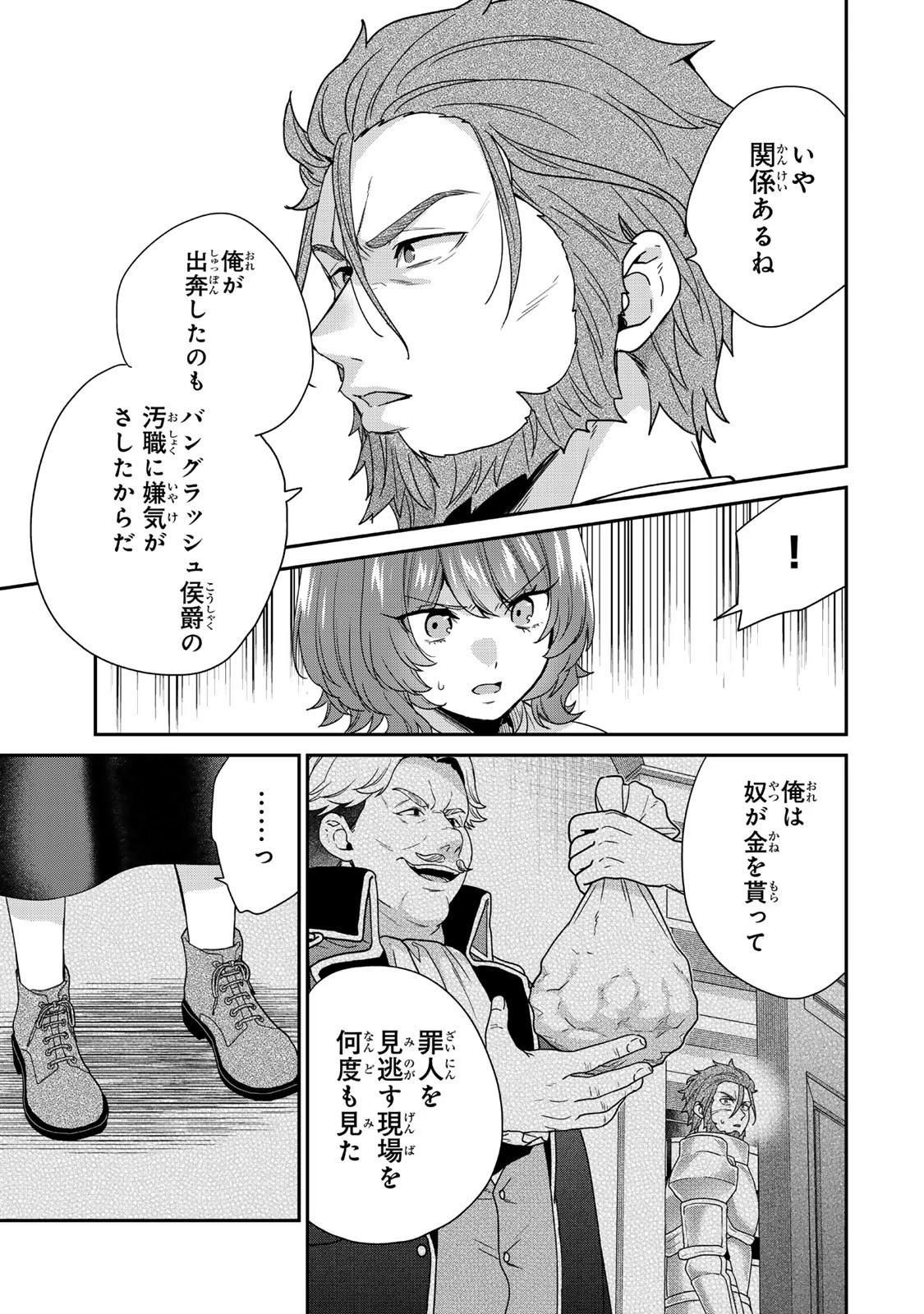 最弱貴族に転生したので悪役たちを集めてみた 第10.1話 - 5