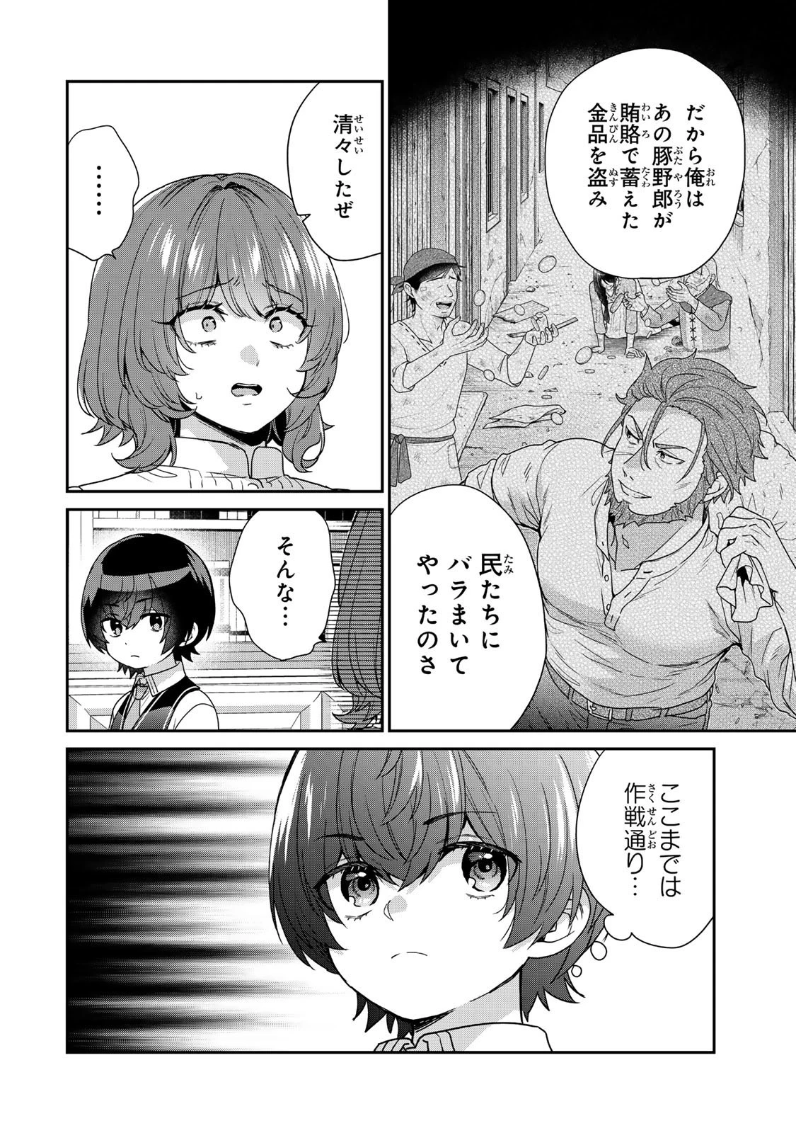 最弱貴族に転生したので悪役たちを集めてみた 第10.1話 - 6