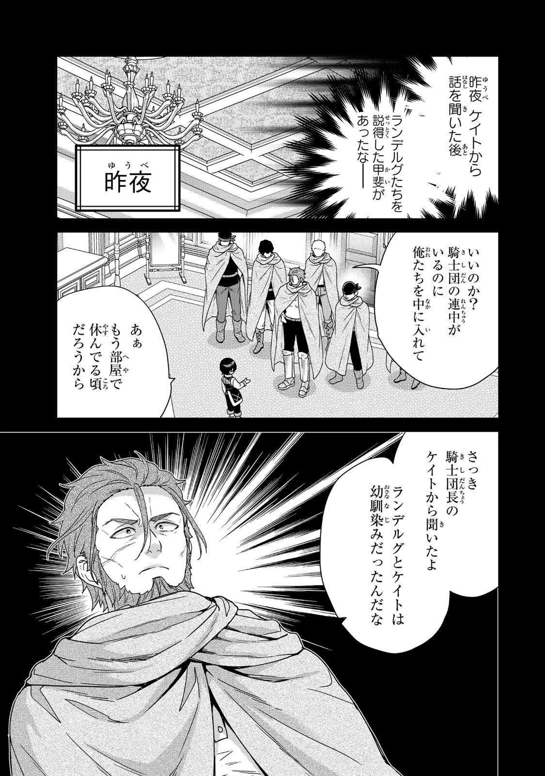 最弱貴族に転生したので悪役たちを集めてみた 第10.1話 - 7