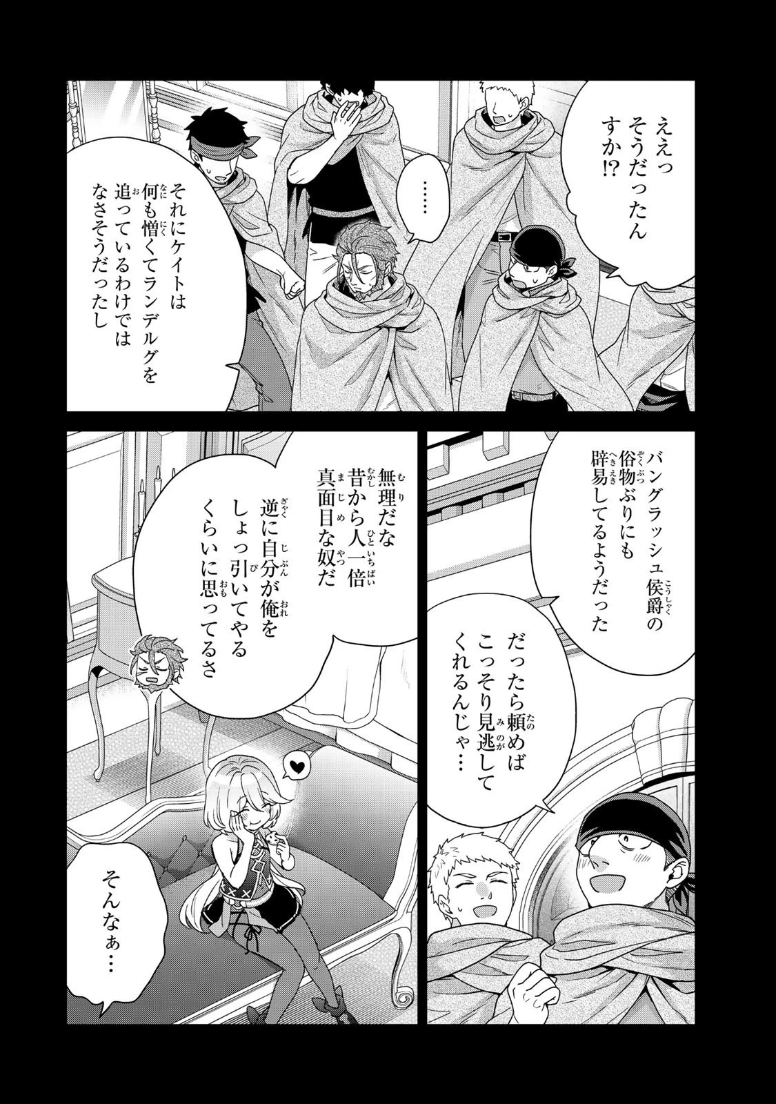 最弱貴族に転生したので悪役たちを集めてみた 第10.1話 - 8