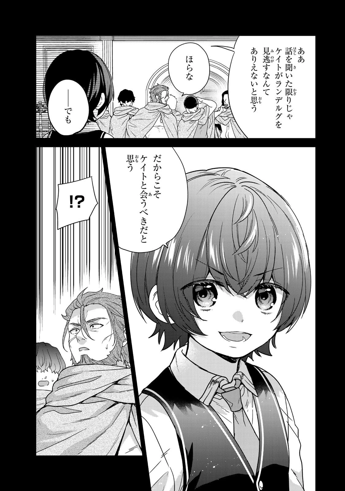 最弱貴族に転生したので悪役たちを集めてみた 第10.1話 - 9