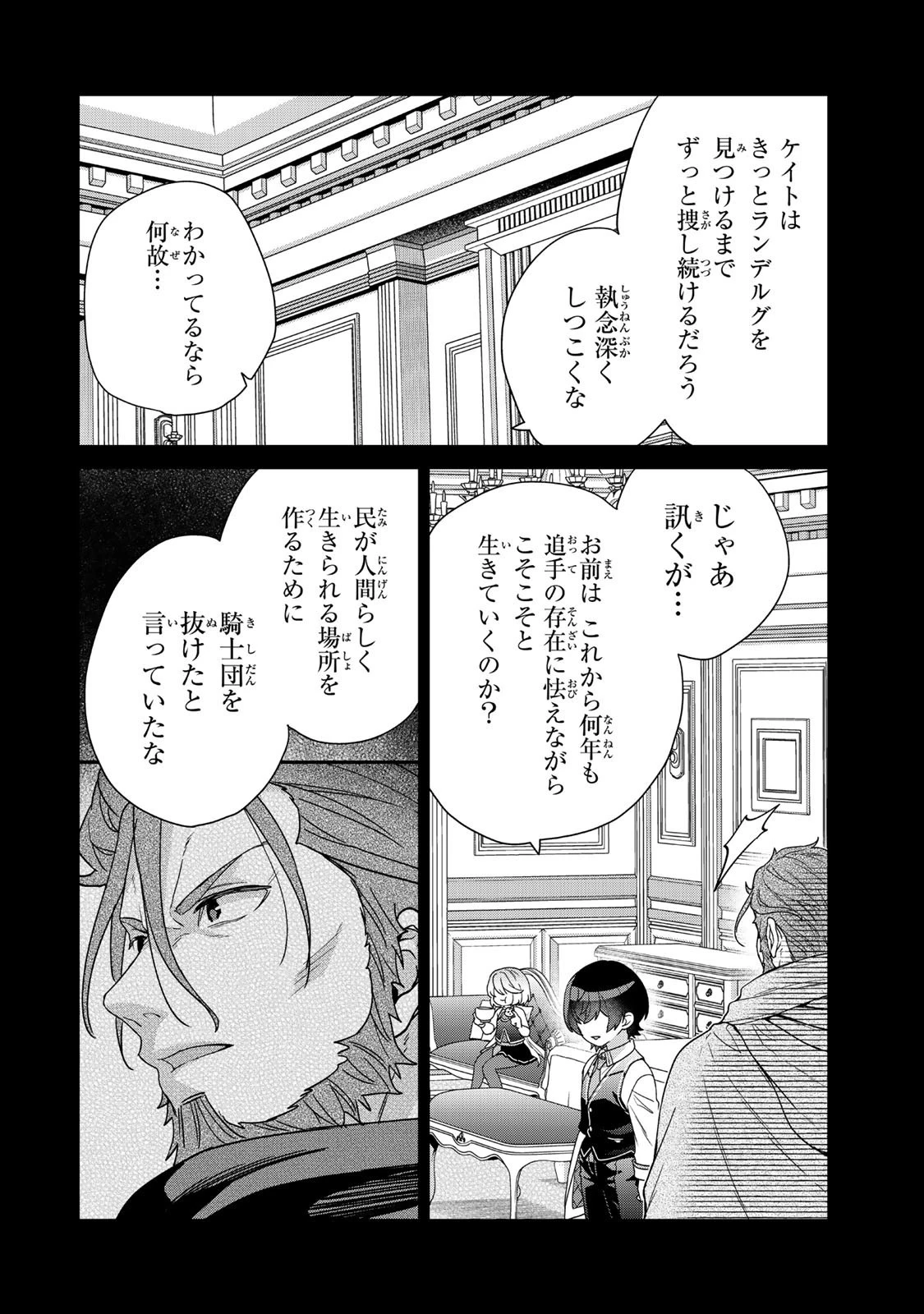 最弱貴族に転生したので悪役たちを集めてみた 第10.1話 - 10