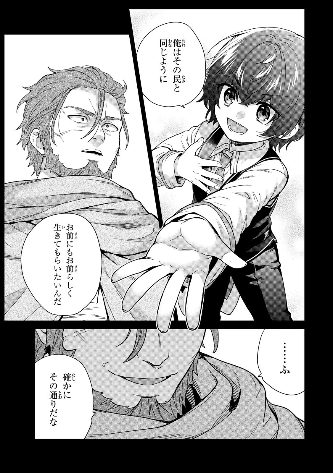 最弱貴族に転生したので悪役たちを集めてみた 第10.1話 - 11