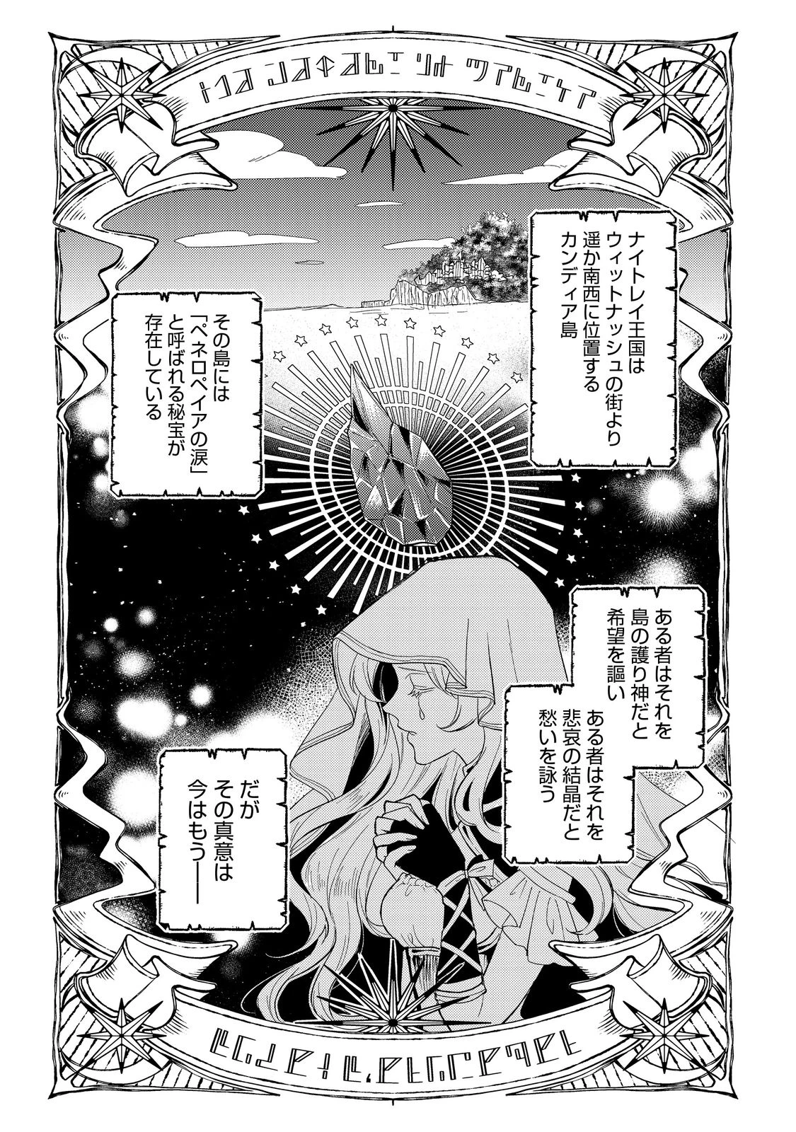 水属性の魔法使い@COMIC外伝〜ペネロペイアの涙〜 第1話 - 7