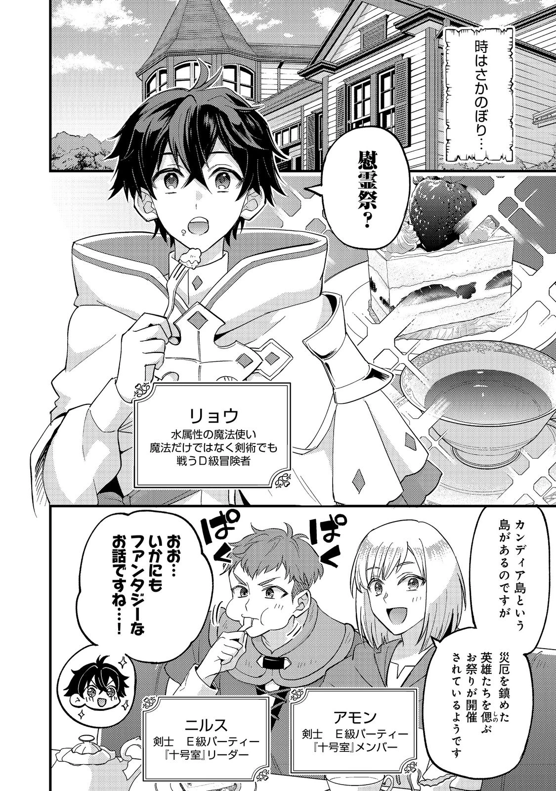 水属性の魔法使い@COMIC外伝〜ペネロペイアの涙〜 第1話 - 8