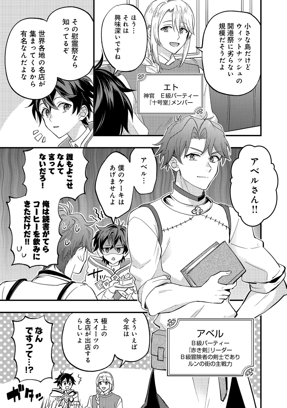 水属性の魔法使い@COMIC外伝〜ペネロペイアの涙〜 第1話 - 9