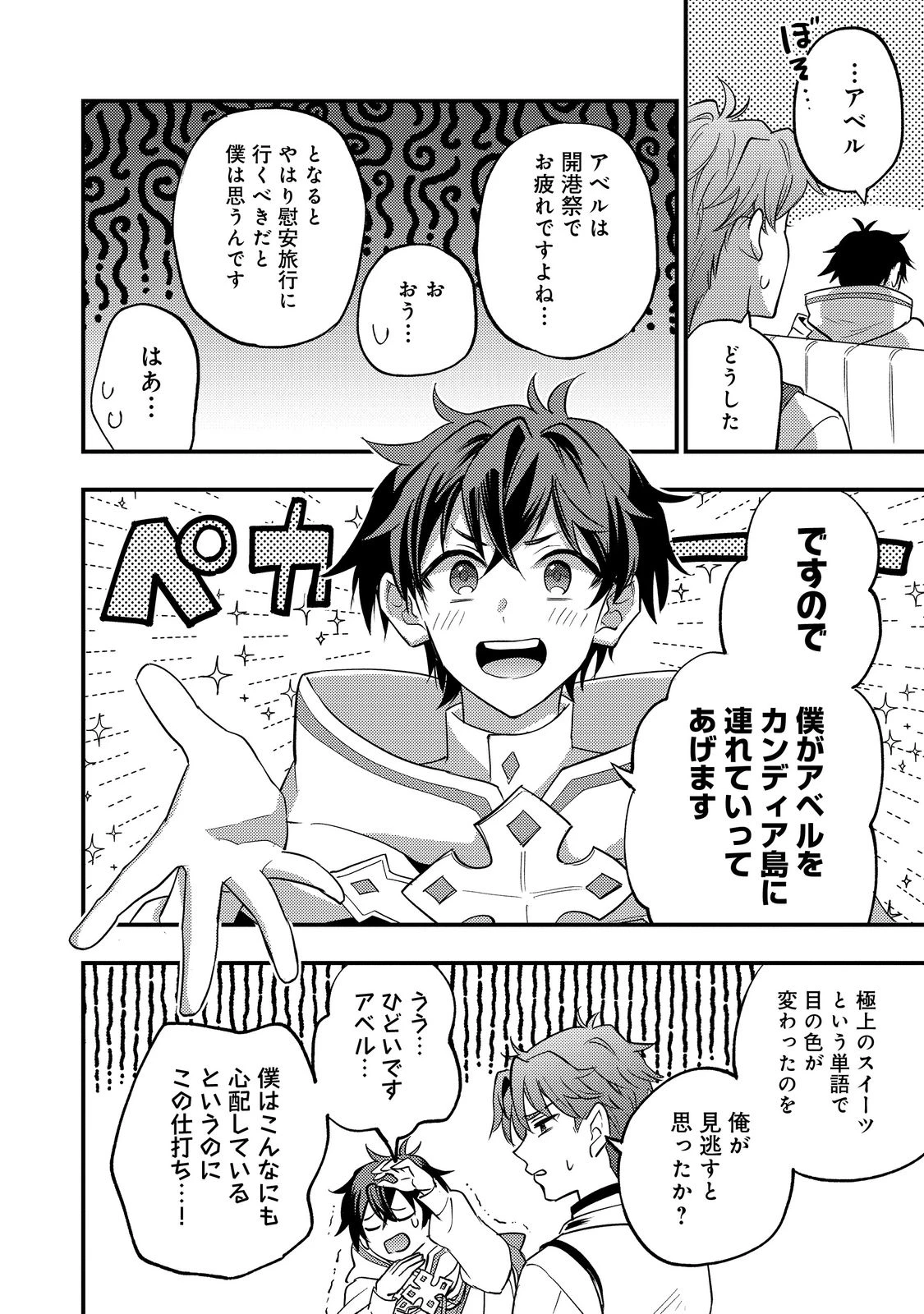 水属性の魔法使い@COMIC外伝〜ペネロペイアの涙〜 第1話 - 10
