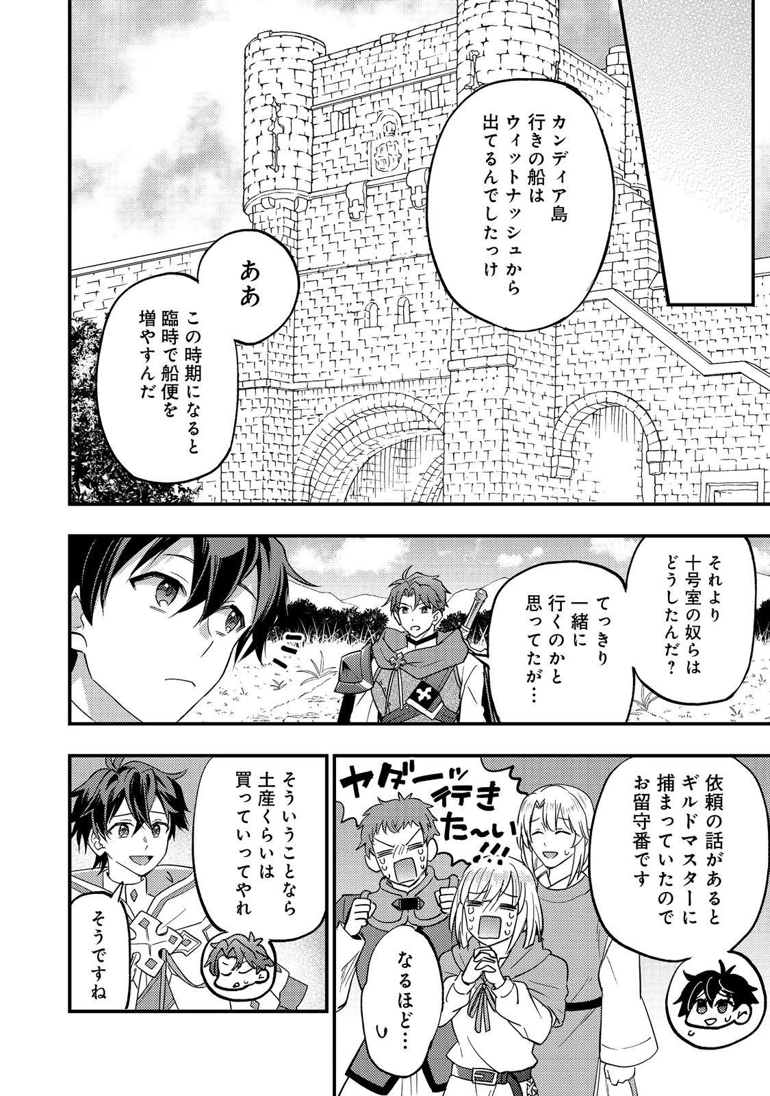水属性の魔法使い@COMIC外伝〜ペネロペイアの涙〜 第1話 - 12