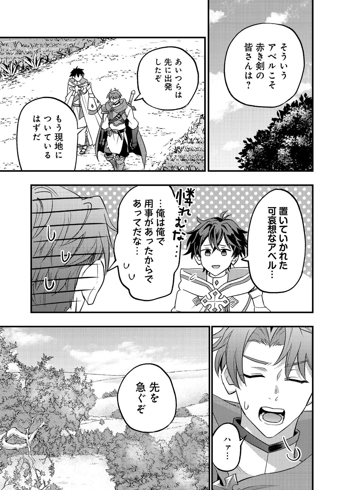 水属性の魔法使い@COMIC外伝〜ペネロペイアの涙〜 第1話 - 13