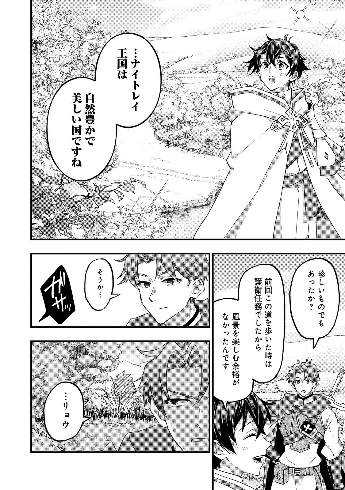 水属性の魔法使い@COMIC外伝〜ペネロペイアの涙〜 第1話 - 14