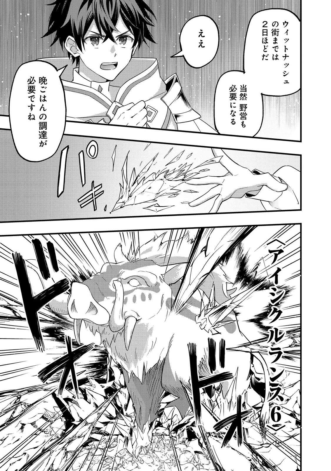 水属性の魔法使い@COMIC外伝〜ペネロペイアの涙〜 第1話 - 15
