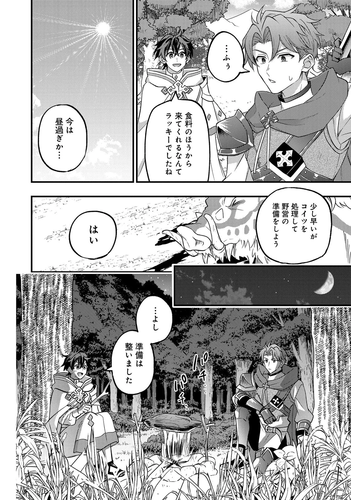 水属性の魔法使い@COMIC外伝〜ペネロペイアの涙〜 第1話 - 18