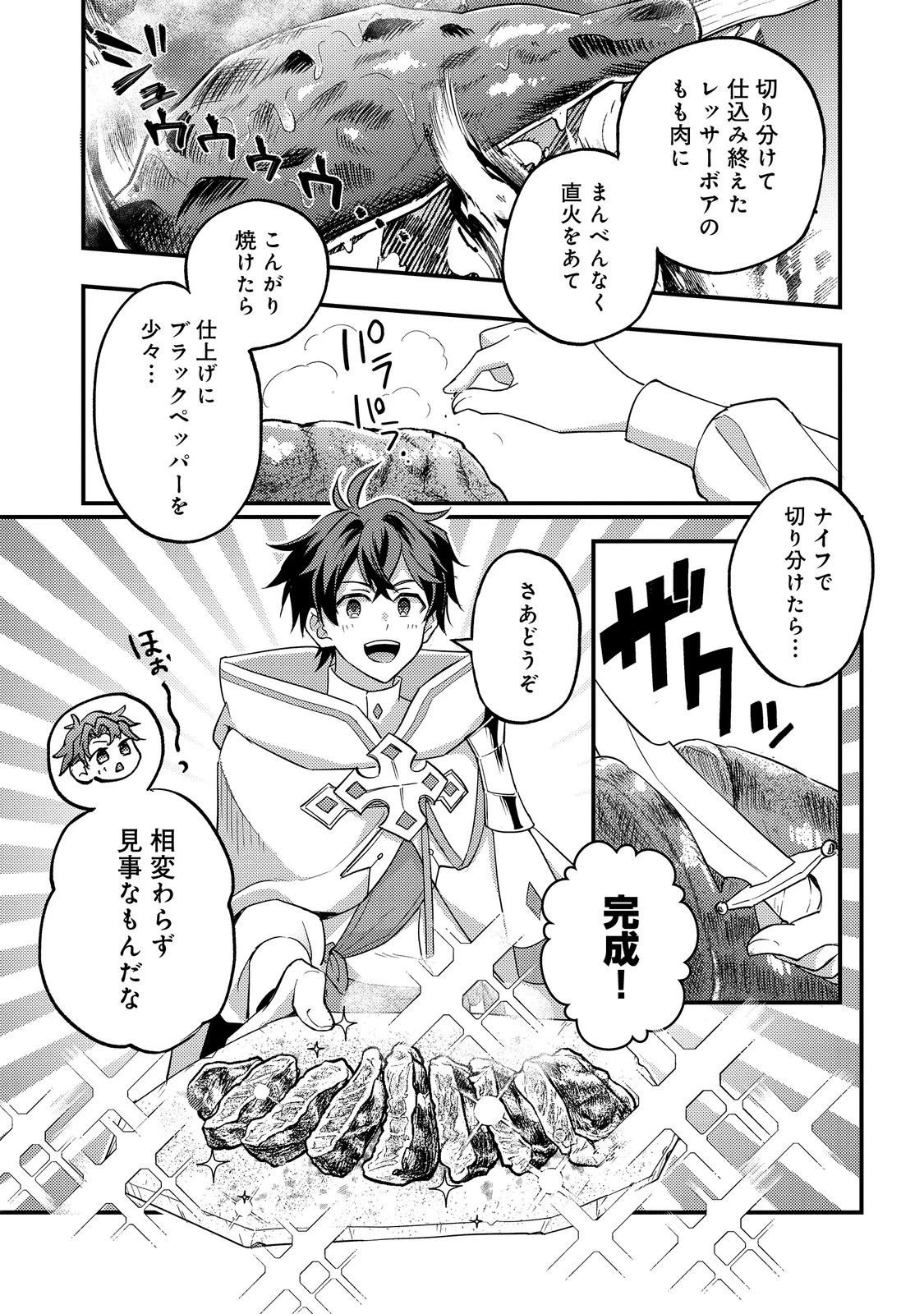 水属性の魔法使い@COMIC外伝〜ペネロペイアの涙〜 第1話 - 19