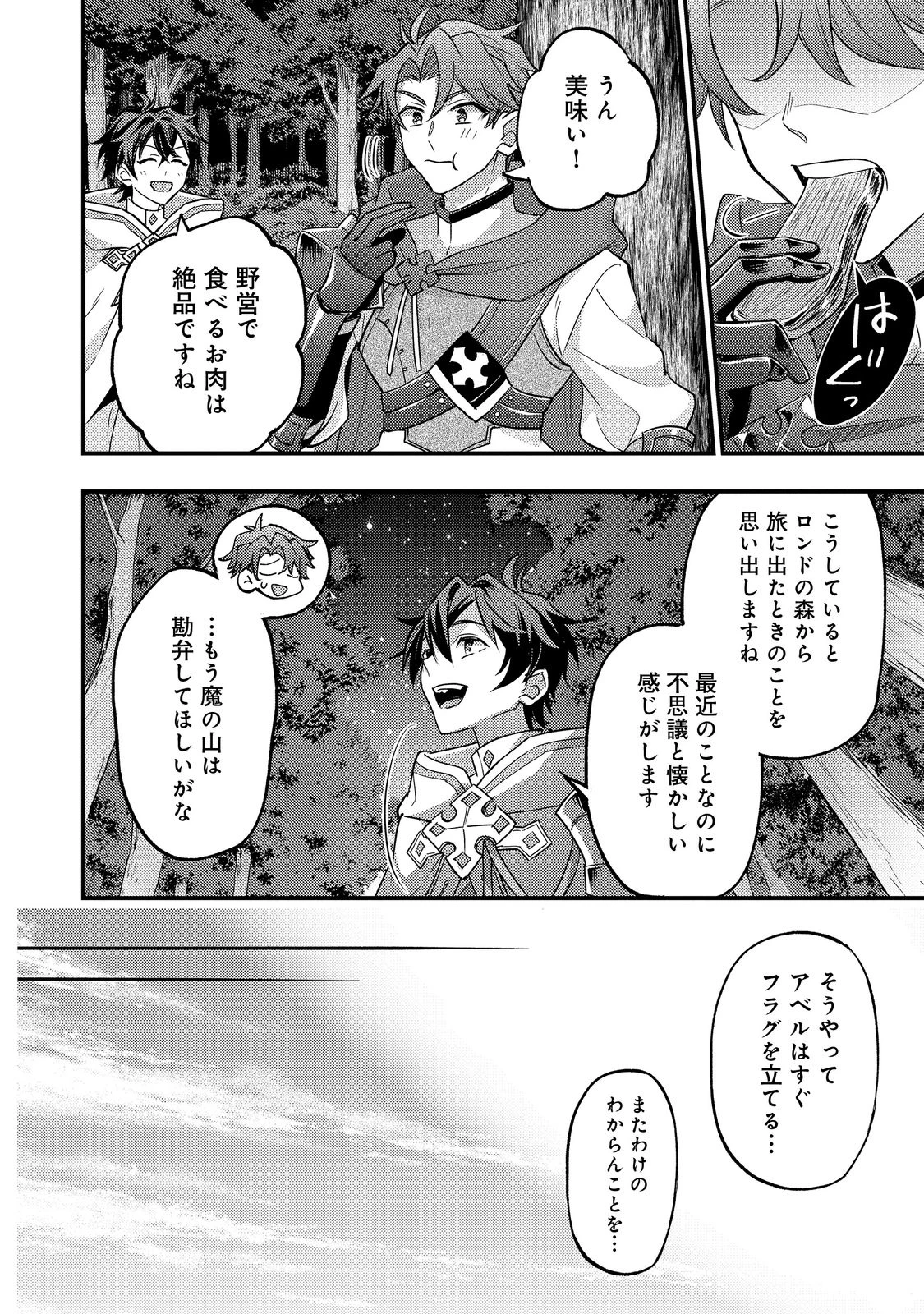 水属性の魔法使い@COMIC外伝〜ペネロペイアの涙〜 第1話 - 20