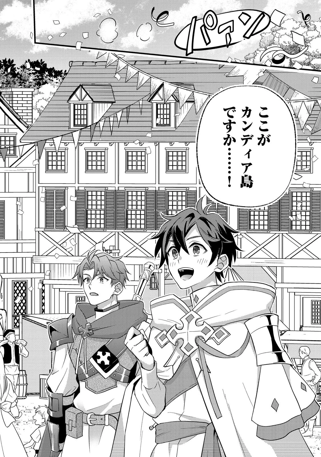 水属性の魔法使い@COMIC外伝〜ペネロペイアの涙〜 第1話 - 24