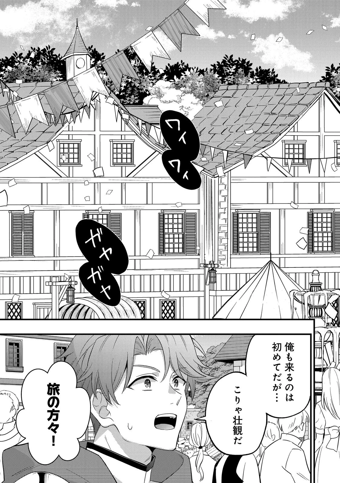 水属性の魔法使い@COMIC外伝〜ペネロペイアの涙〜 第1話 - 25