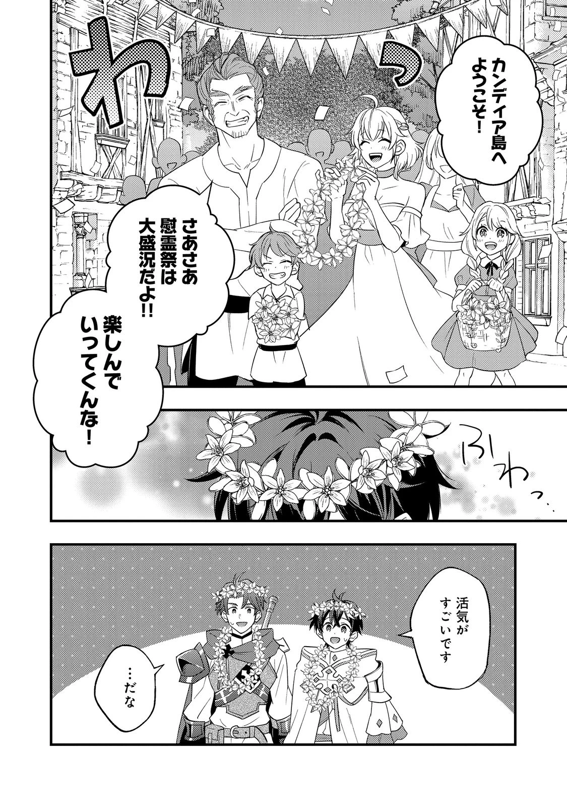 水属性の魔法使い@COMIC外伝〜ペネロペイアの涙〜 第1話 - 26