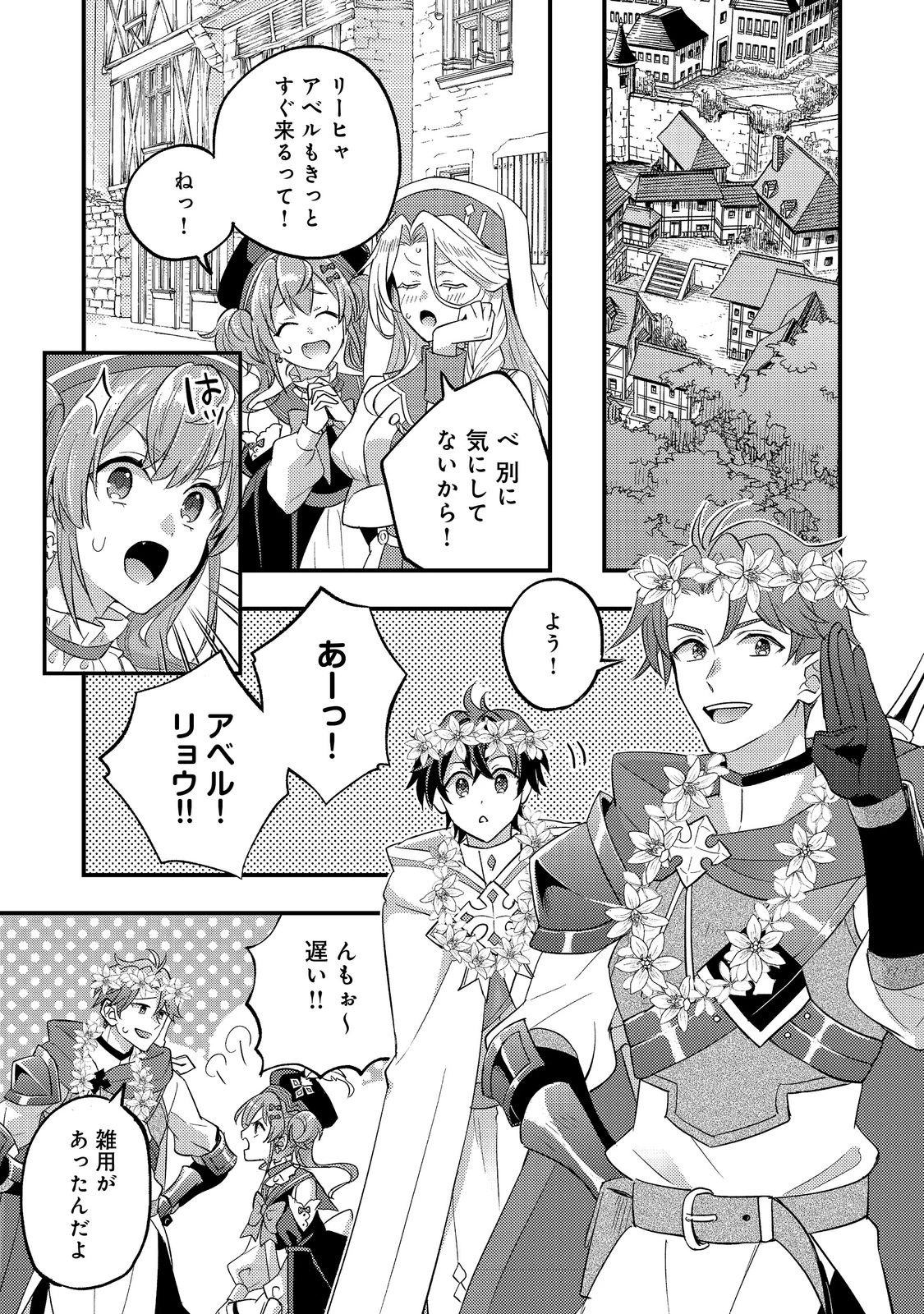 水属性の魔法使い@COMIC外伝〜ペネロペイアの涙〜 第1話 - 27