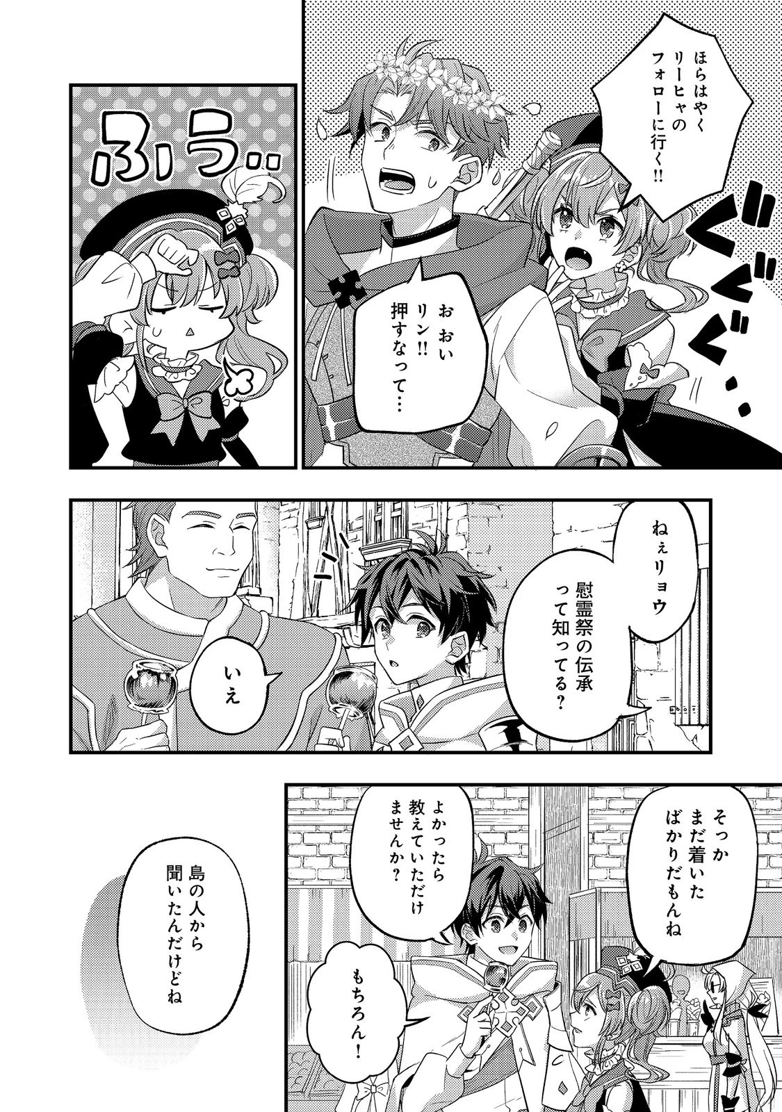 水属性の魔法使い@COMIC外伝〜ペネロペイアの涙〜 第1話 - 28