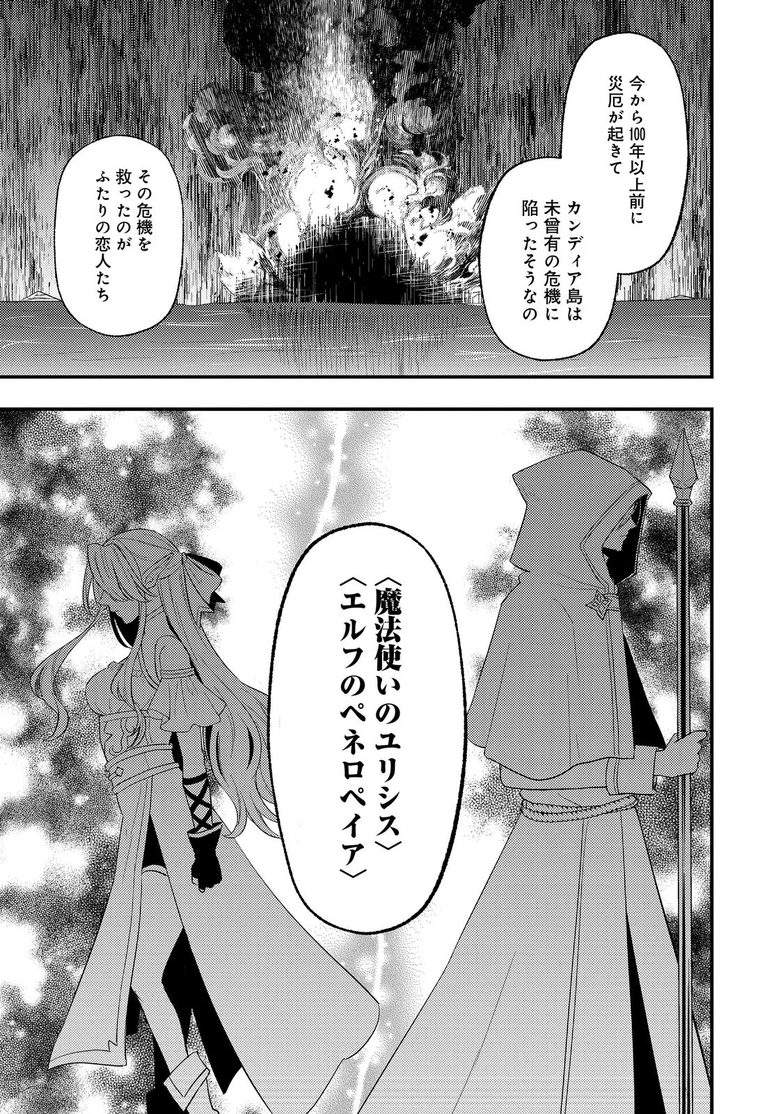 水属性の魔法使い@COMIC外伝〜ペネロペイアの涙〜 第1話 - 29
