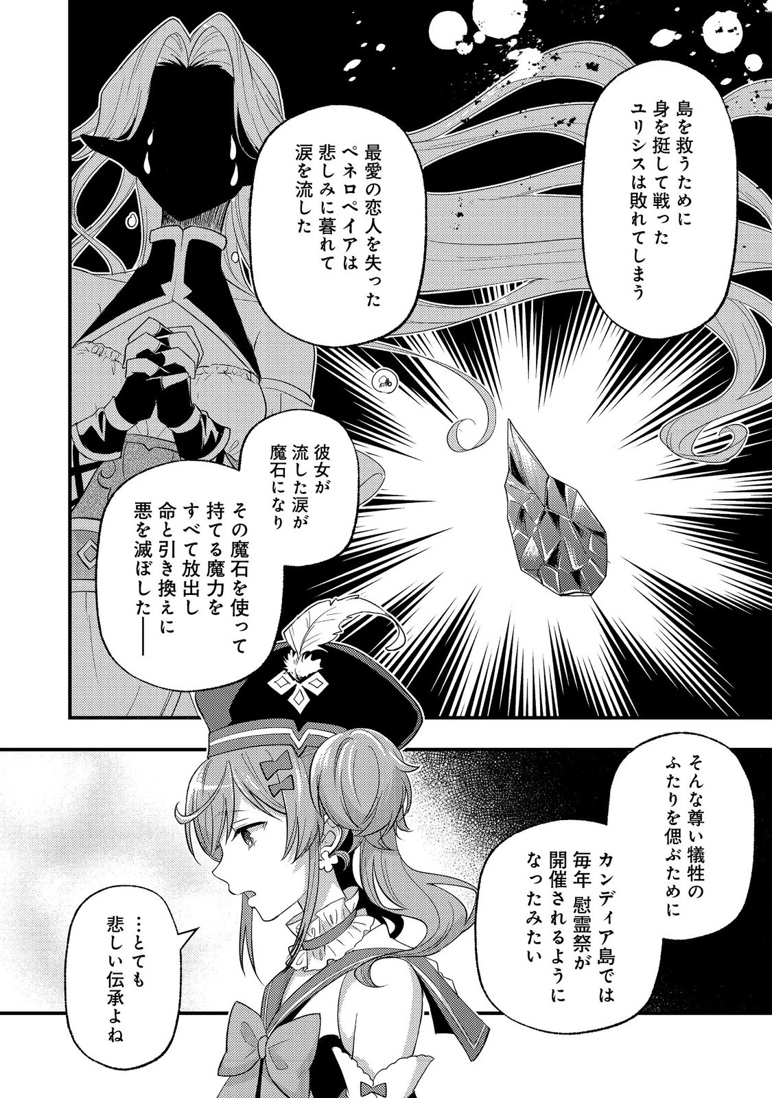 水属性の魔法使い@COMIC外伝〜ペネロペイアの涙〜 第1話 - 30