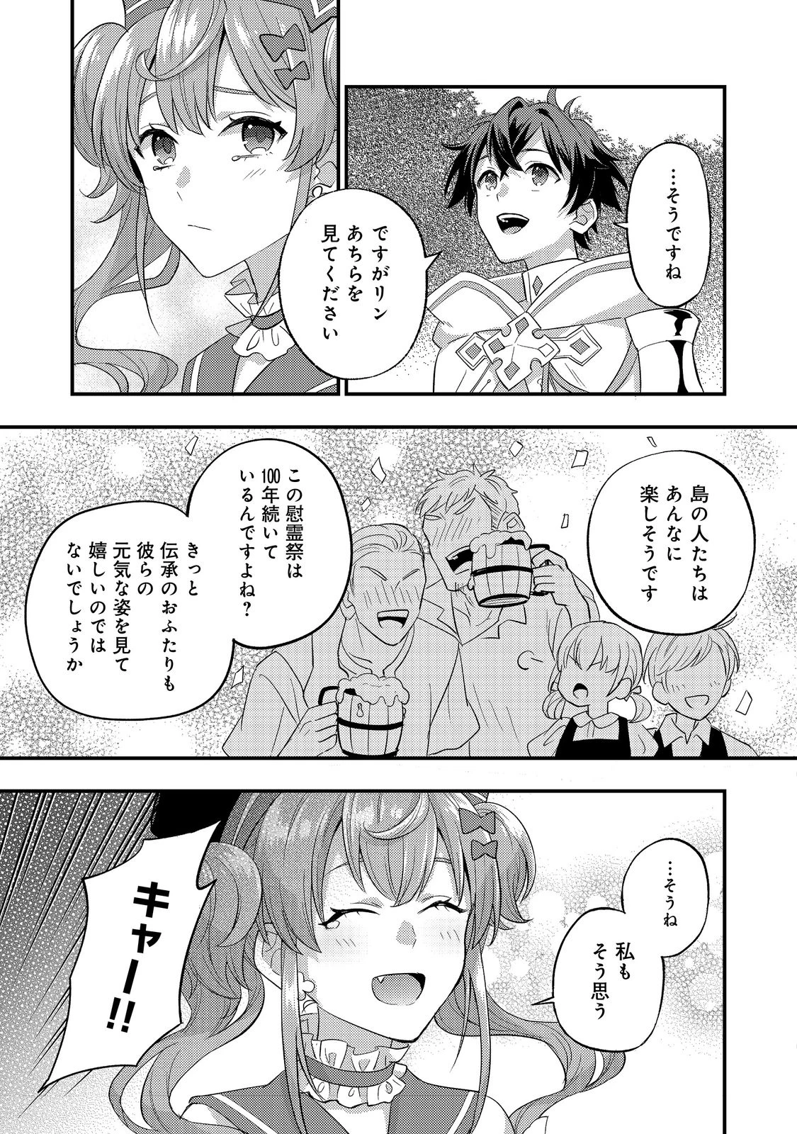 水属性の魔法使い@COMIC外伝〜ペネロペイアの涙〜 第1話 - 31