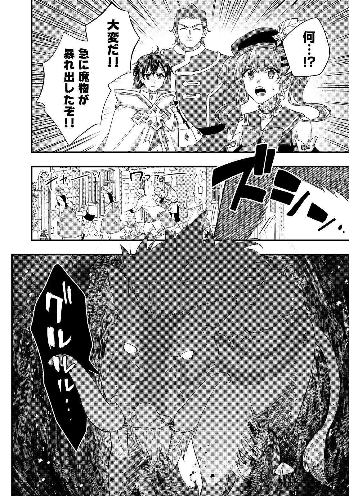 水属性の魔法使い@COMIC外伝〜ペネロペイアの涙〜 第1話 - 32