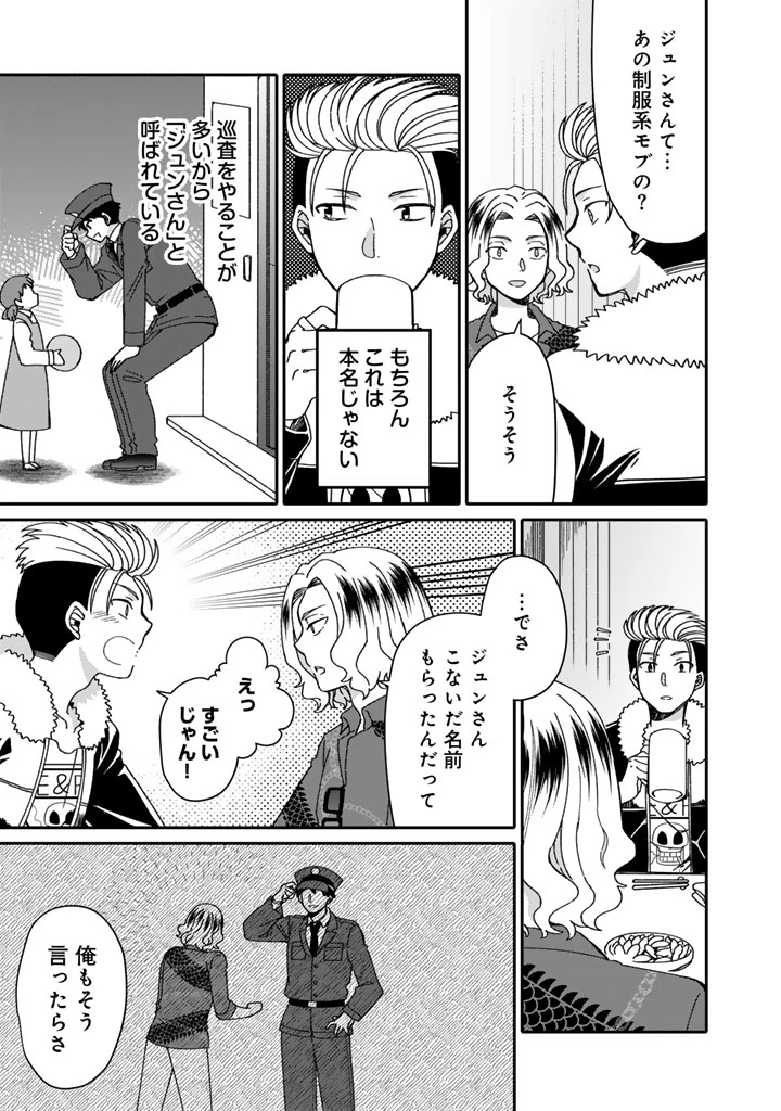 ナンパモブがお仕事です。〜フラれに行ったらヒロインとの恋が始まった〜 第3.2話 - 1