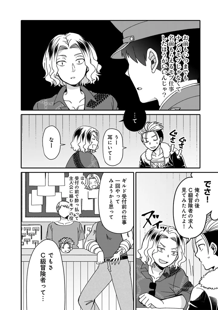 ナンパモブがお仕事です。〜フラれに行ったらヒロインとの恋が始まった〜 第3.2話 - 2
