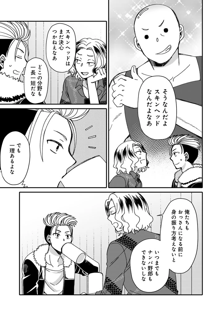 ナンパモブがお仕事です。〜フラれに行ったらヒロインとの恋が始まった〜 第3.2話 - 3