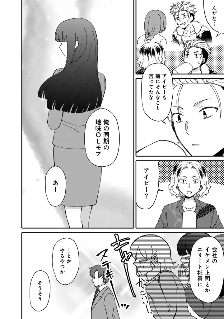 ナンパモブがお仕事です。〜フラれに行ったらヒロインとの恋が始まった〜 第3.2話 - 4