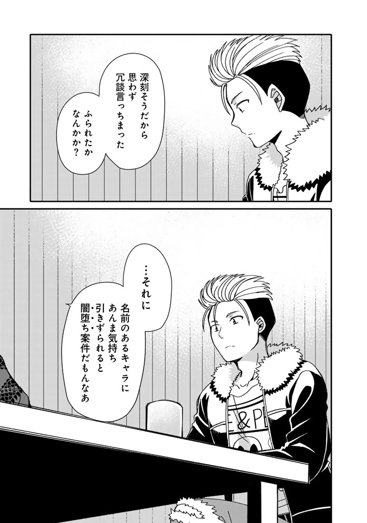 ナンパモブがお仕事です。〜フラれに行ったらヒロインとの恋が始まった〜 第3.2話 - 9