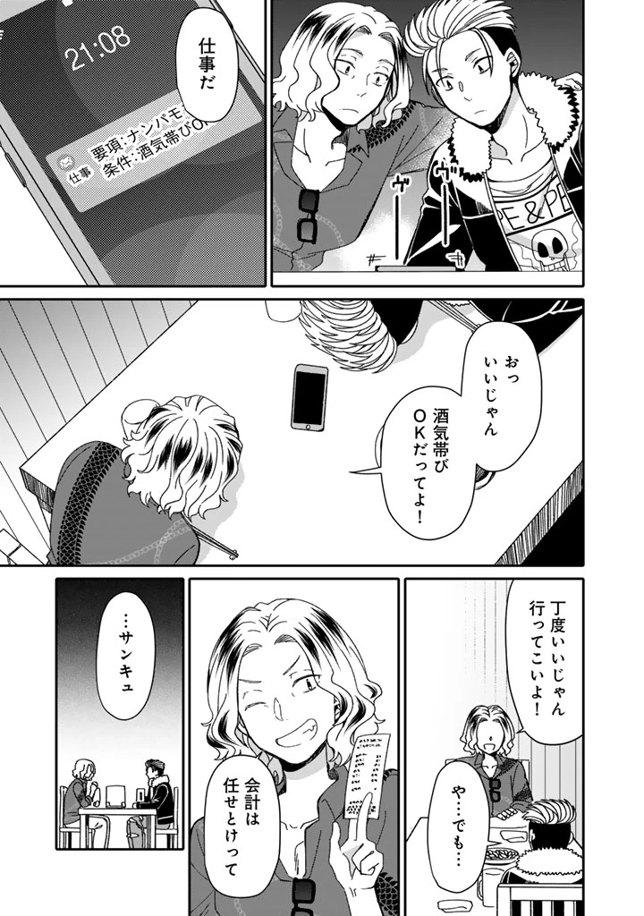 ナンパモブがお仕事です。〜フラれに行ったらヒロインとの恋が始まった〜 第3.2話 - 11