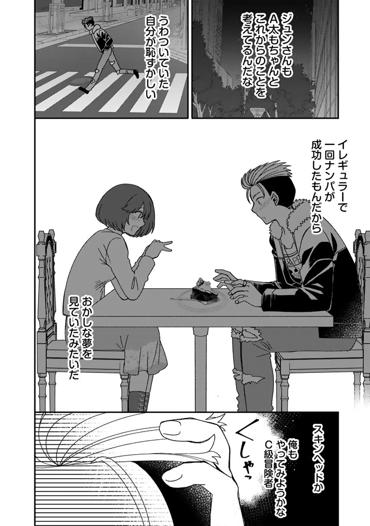 ナンパモブがお仕事です。〜フラれに行ったらヒロインとの恋が始まった〜 第3.2話 - 12