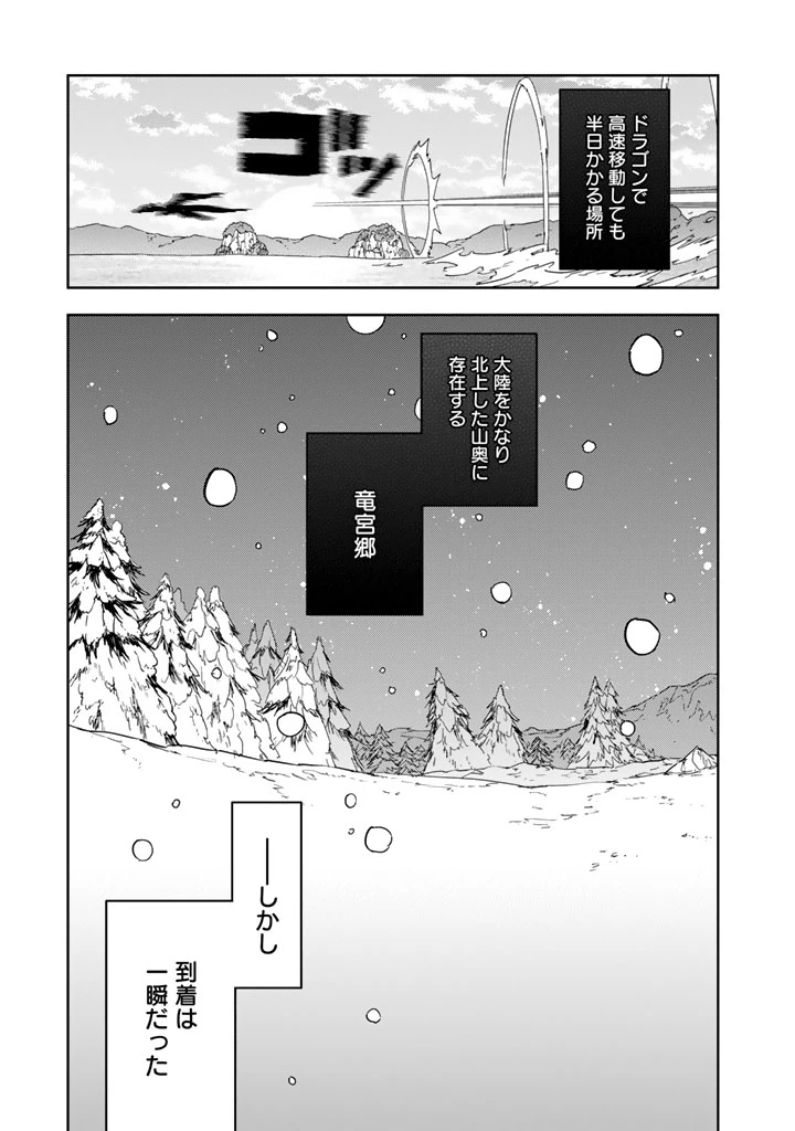 婚約破棄された令嬢を拾った俺が、イケナイことを教え込む　〜美味しいものを食べさせておしゃれをさせて、世界一幸せな少女にプロデュース！〜 第100話 - 1