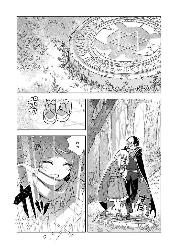 婚約破棄された令嬢を拾った俺が、イケナイことを教え込む　〜美味しいものを食べさせておしゃれをさせて、世界一幸せな少女にプロデュース！〜 第100話 - 2
