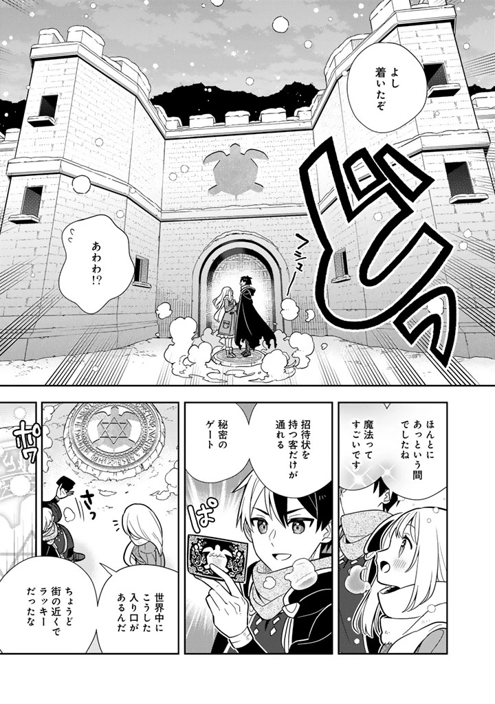 婚約破棄された令嬢を拾った俺が、イケナイことを教え込む　〜美味しいものを食べさせておしゃれをさせて、世界一幸せな少女にプロデュース！〜 第100話 - 3