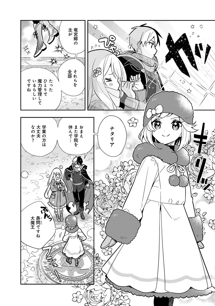 婚約破棄された令嬢を拾った俺が、イケナイことを教え込む　〜美味しいものを食べさせておしゃれをさせて、世界一幸せな少女にプロデュース！〜 第100話 - 4