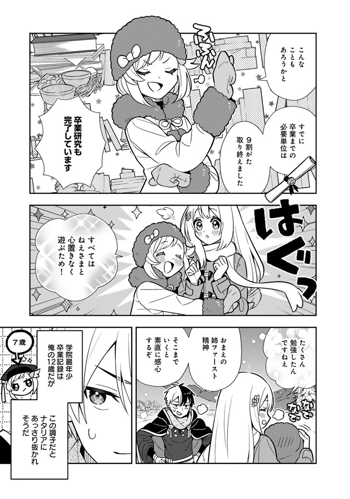婚約破棄された令嬢を拾った俺が、イケナイことを教え込む　〜美味しいものを食べさせておしゃれをさせて、世界一幸せな少女にプロデュース！〜 第100話 - 5
