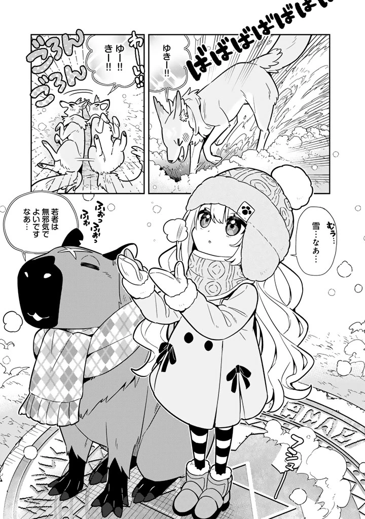 婚約破棄された令嬢を拾った俺が、イケナイことを教え込む　〜美味しいものを食べさせておしゃれをさせて、世界一幸せな少女にプロデュース！〜 第100話 - 7