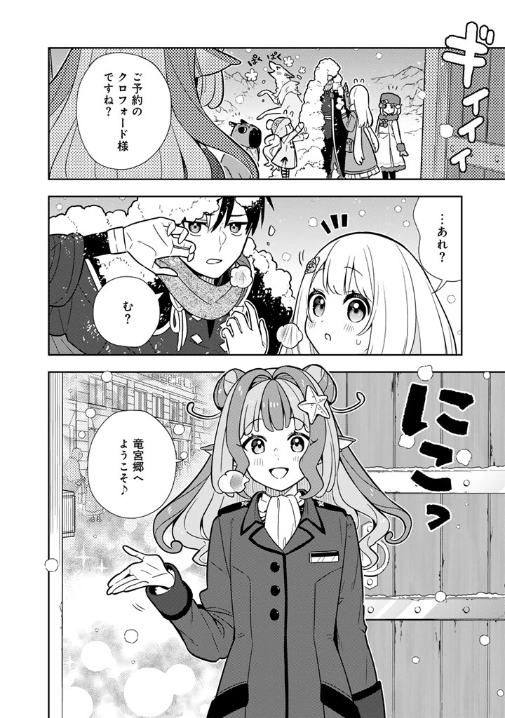 婚約破棄された令嬢を拾った俺が、イケナイことを教え込む　〜美味しいものを食べさせておしゃれをさせて、世界一幸せな少女にプロデュース！〜 第100話 - 8
