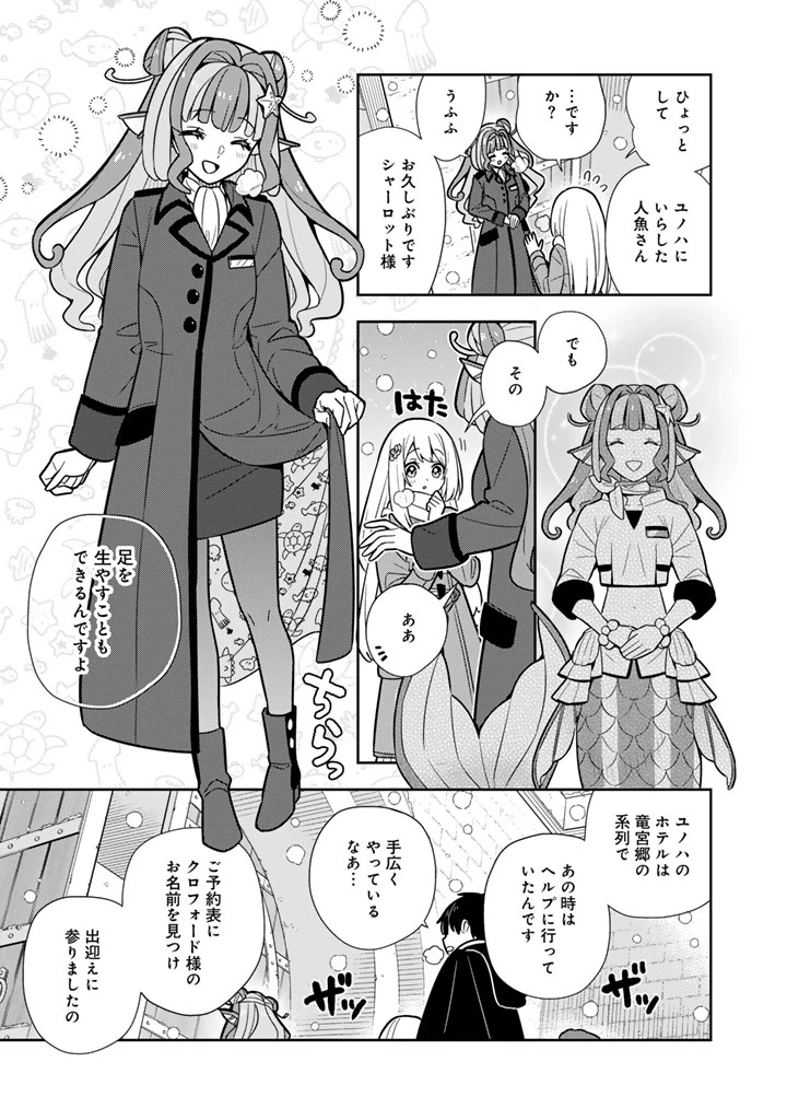 婚約破棄された令嬢を拾った俺が、イケナイことを教え込む　〜美味しいものを食べさせておしゃれをさせて、世界一幸せな少女にプロデュース！〜 第100話 - 9