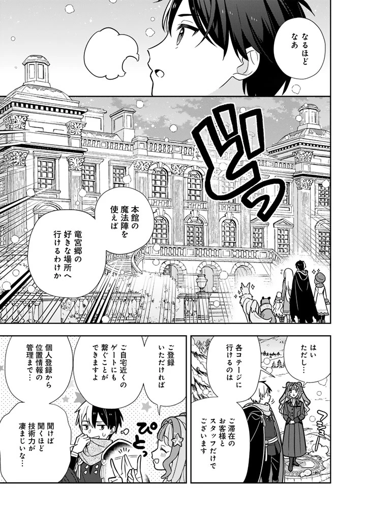 婚約破棄された令嬢を拾った俺が、イケナイことを教え込む　〜美味しいものを食べさせておしゃれをさせて、世界一幸せな少女にプロデュース！〜 第100話 - 11